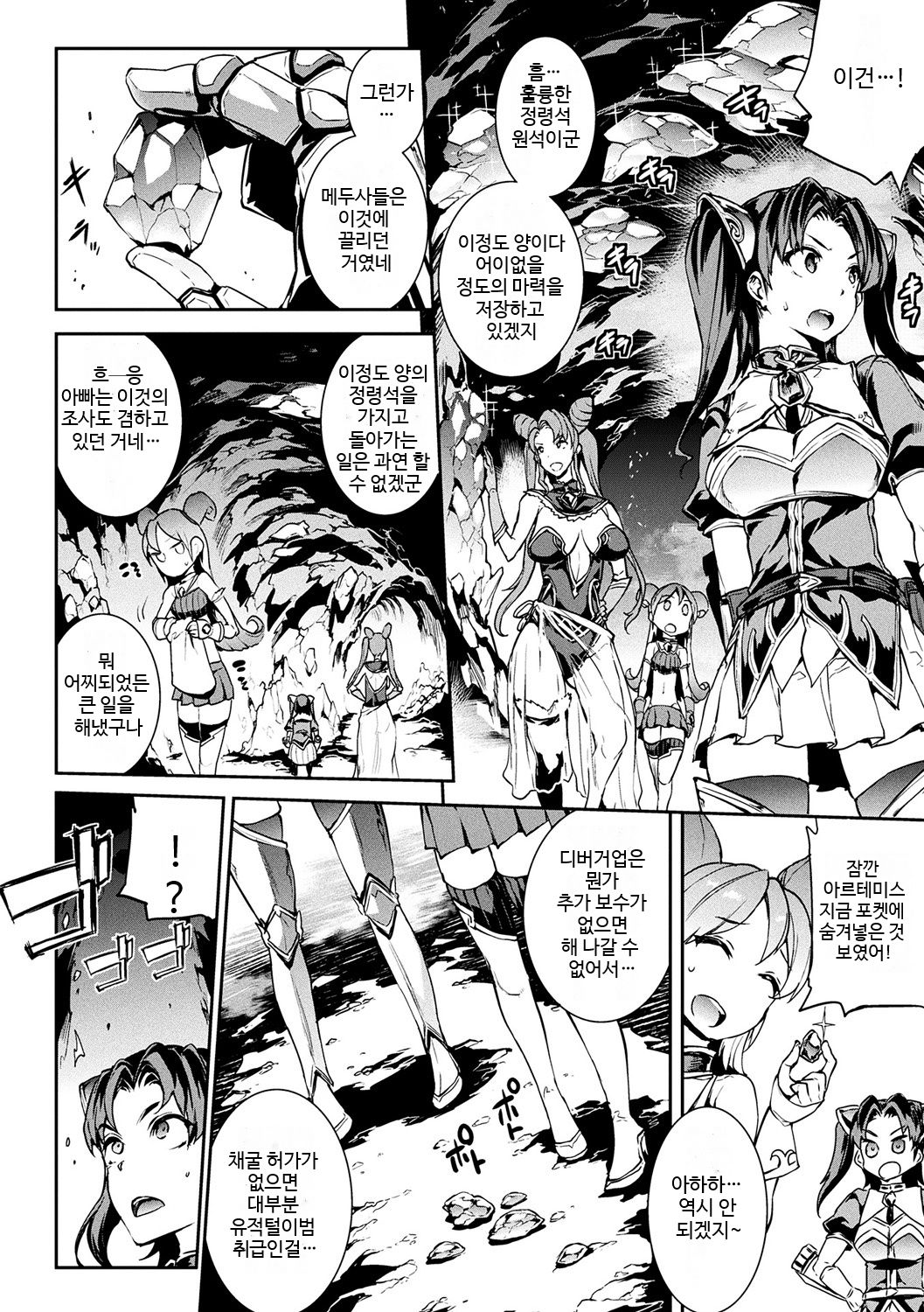 Raikou Shinki Igis Magia -PANDRA saga 3rd ignition- Ch. 02 | 뇌광신희 아이기스 마기아 -PANDRA saga 3rd ignition- 제 02편 page 8 full