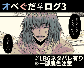 Obe guda ♀ rogu ③ cover