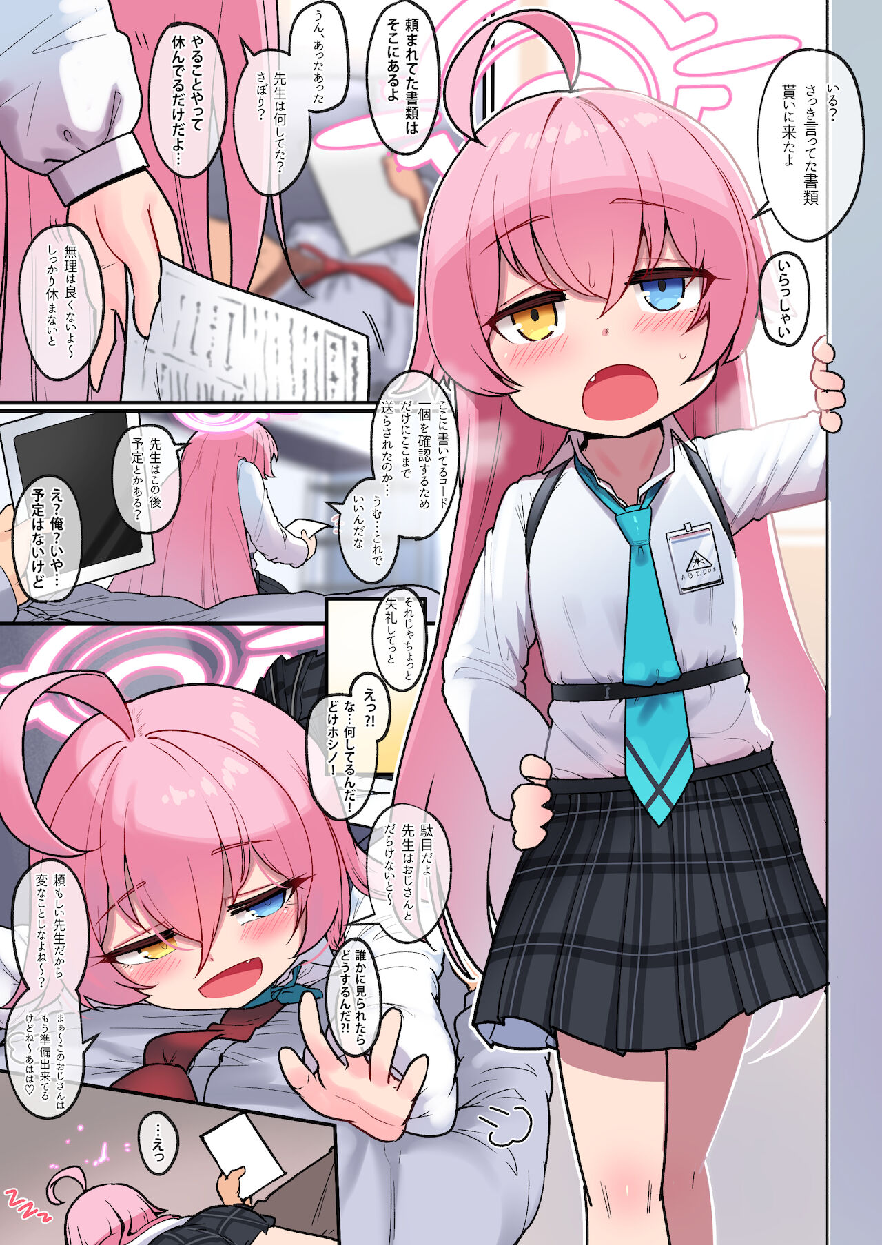 ホシノおじさんの日課（裏） page 2 full