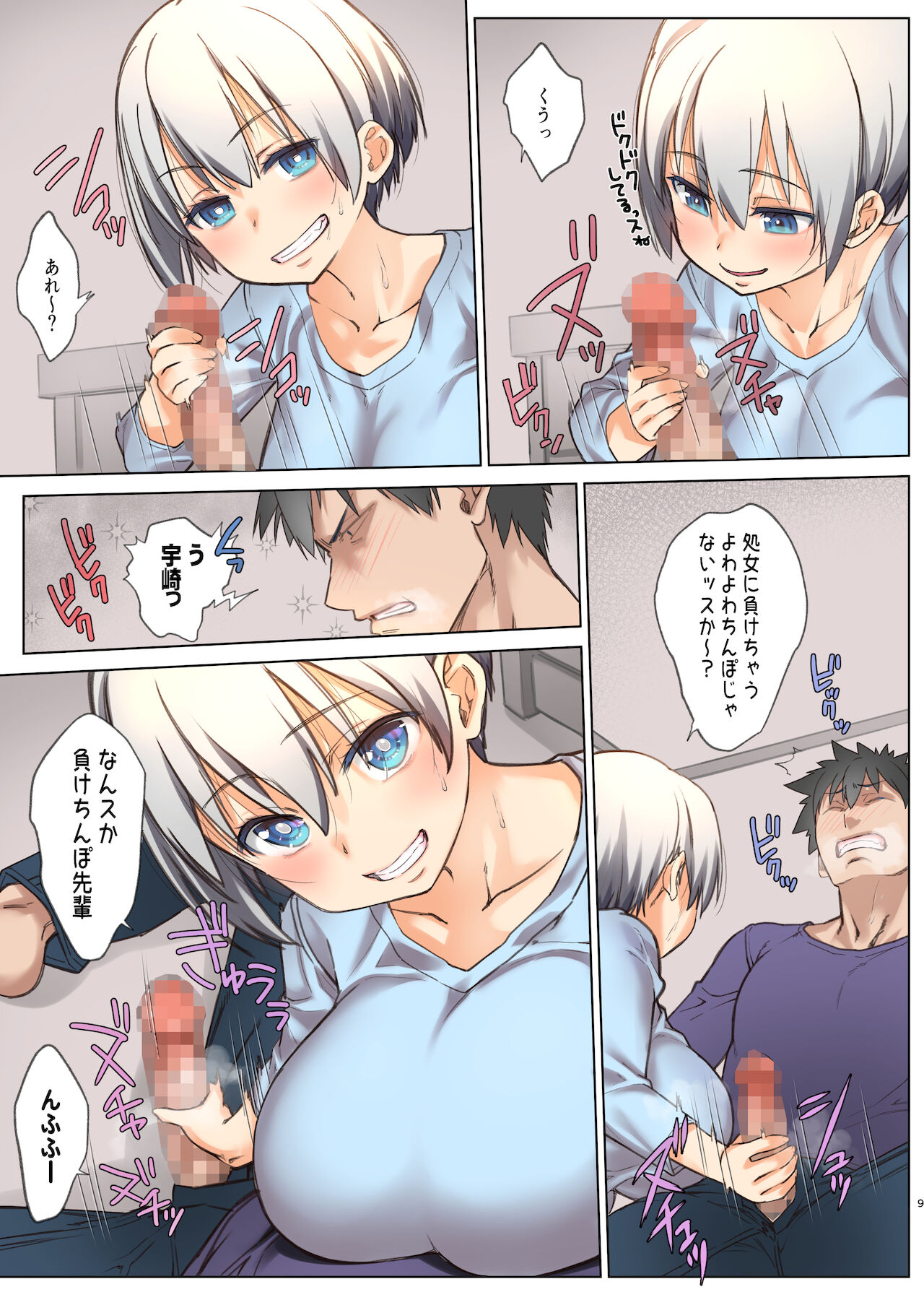Uzaki-chan wa Shuumatsu mo Asobitai! page 9 full