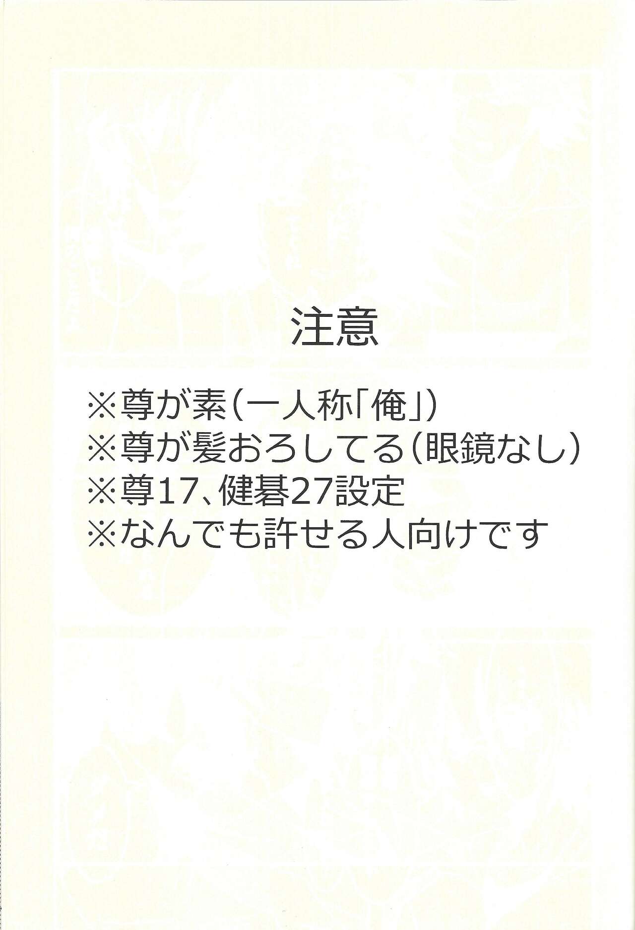 Kengo-san ore to ×× shite kudasai! page 2 full