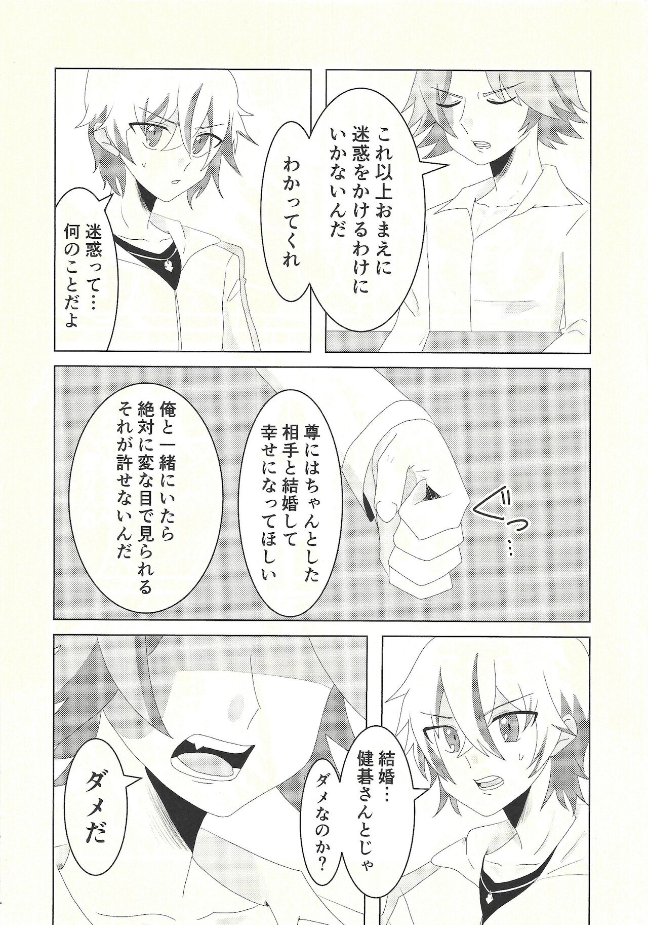 Kengo-san ore to ×× shite kudasai! page 4 full