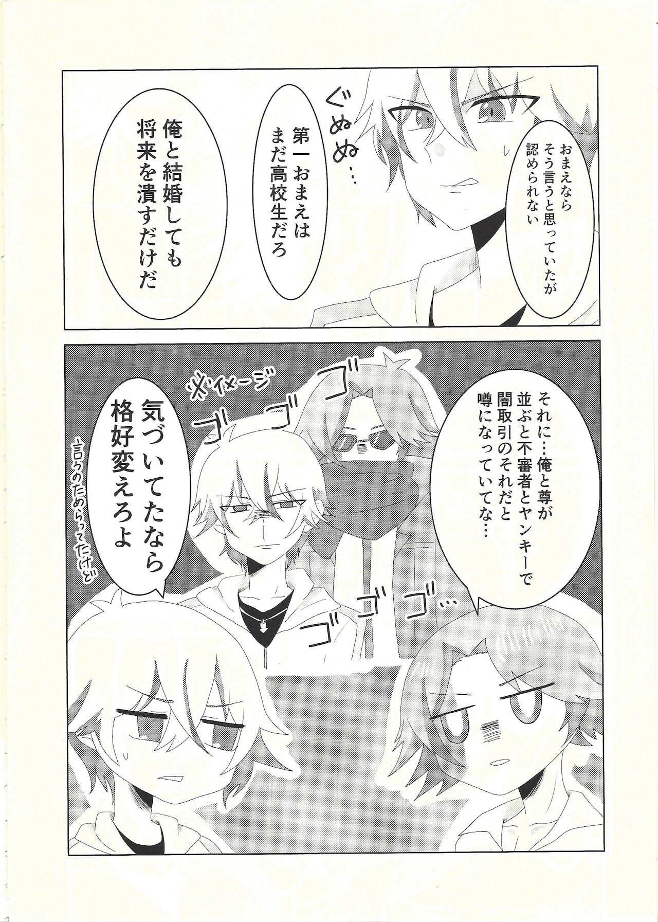 Kengo-san ore to ×× shite kudasai! page 5 full