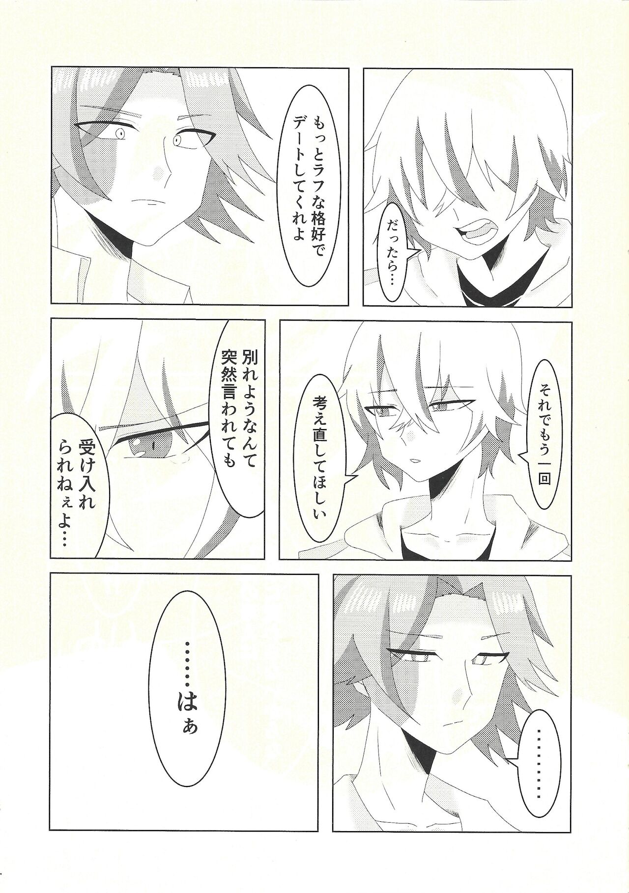 Kengo-san ore to ×× shite kudasai! page 6 full