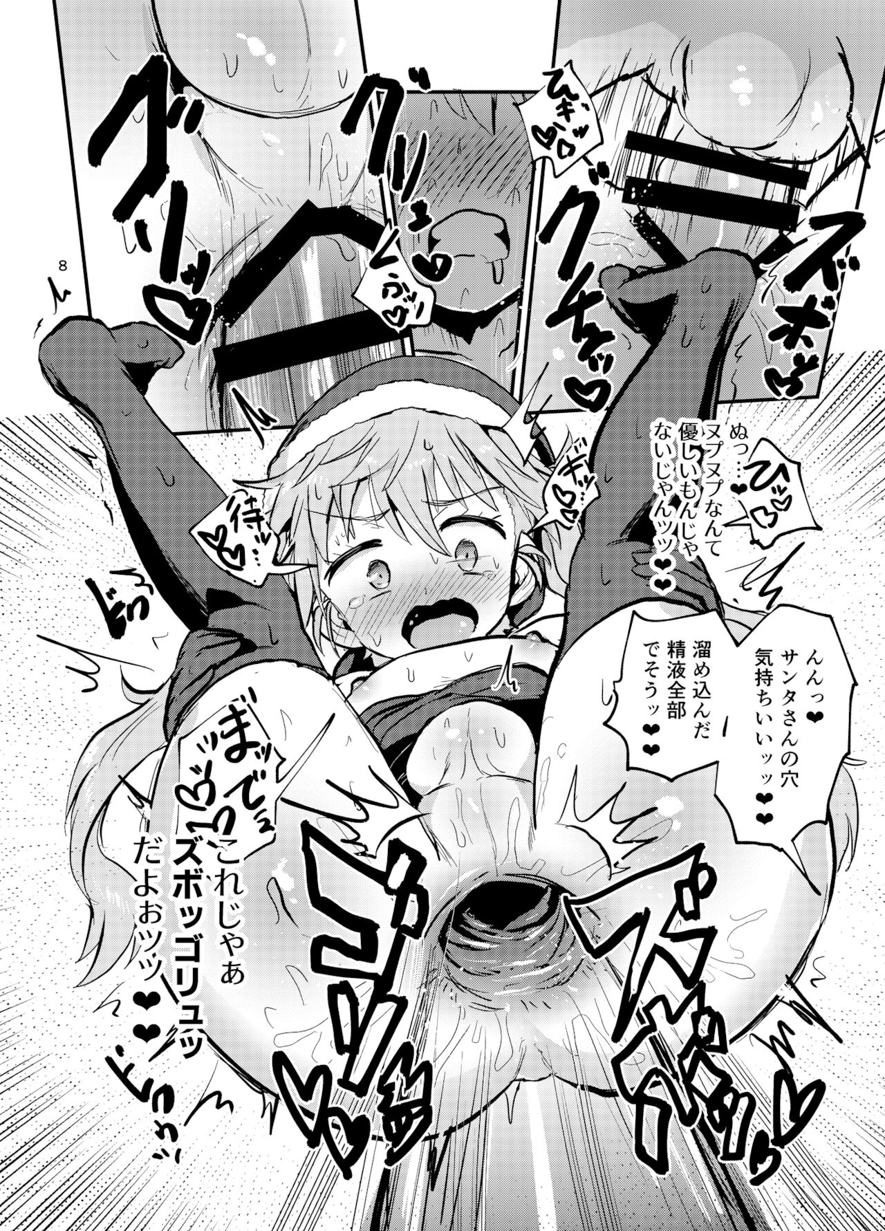 Santa-kun no White Christmas page 7 full