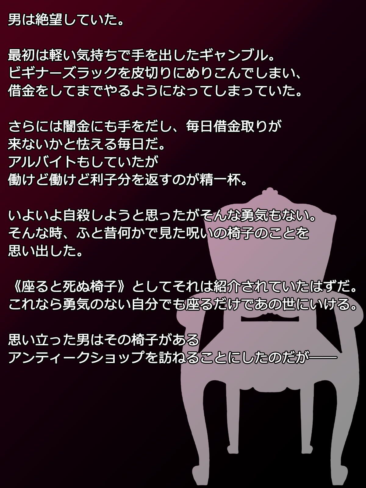 呪いの椅子で自殺しようとしたらHな呪いにかかってました page 2 full