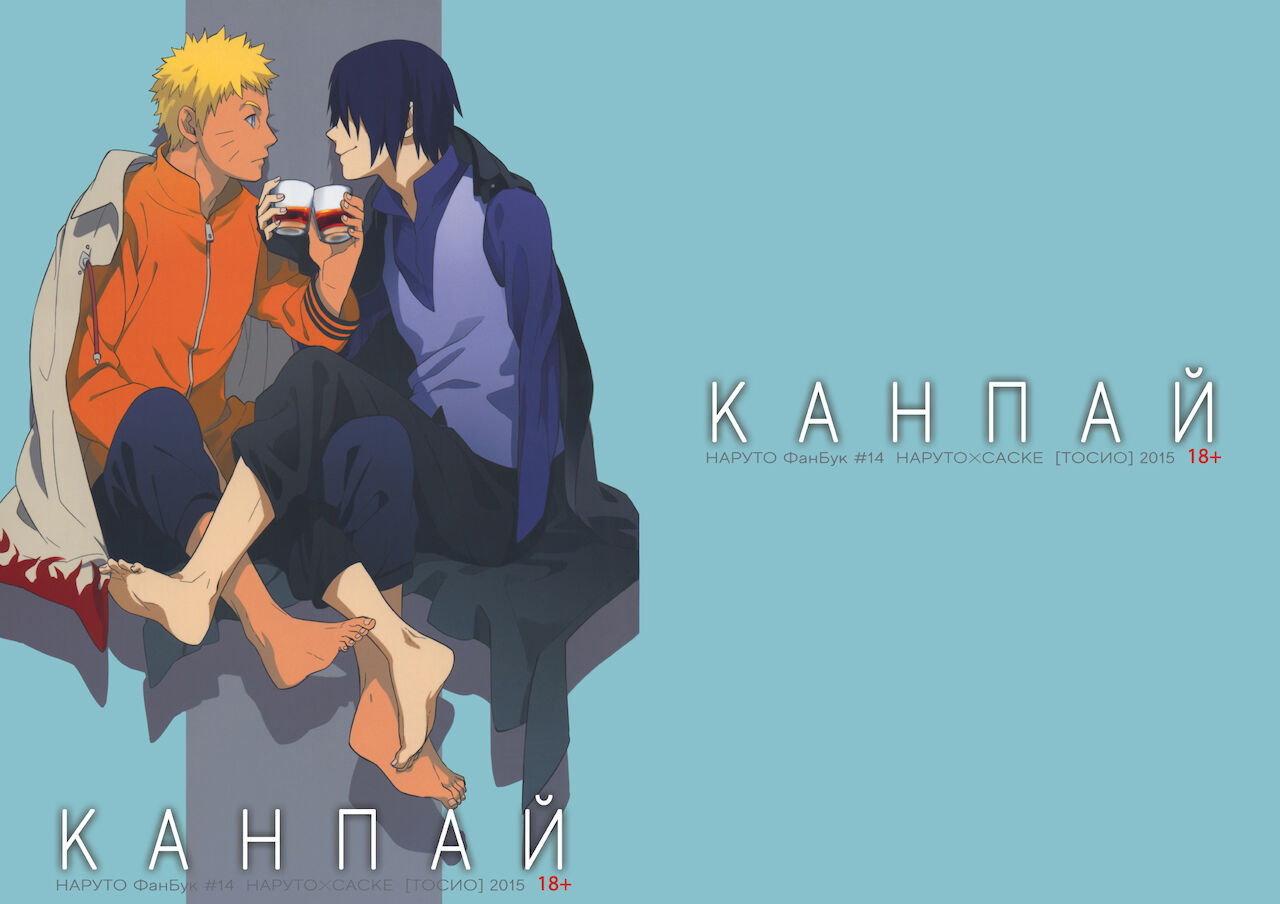 Kanpai - page 1 full