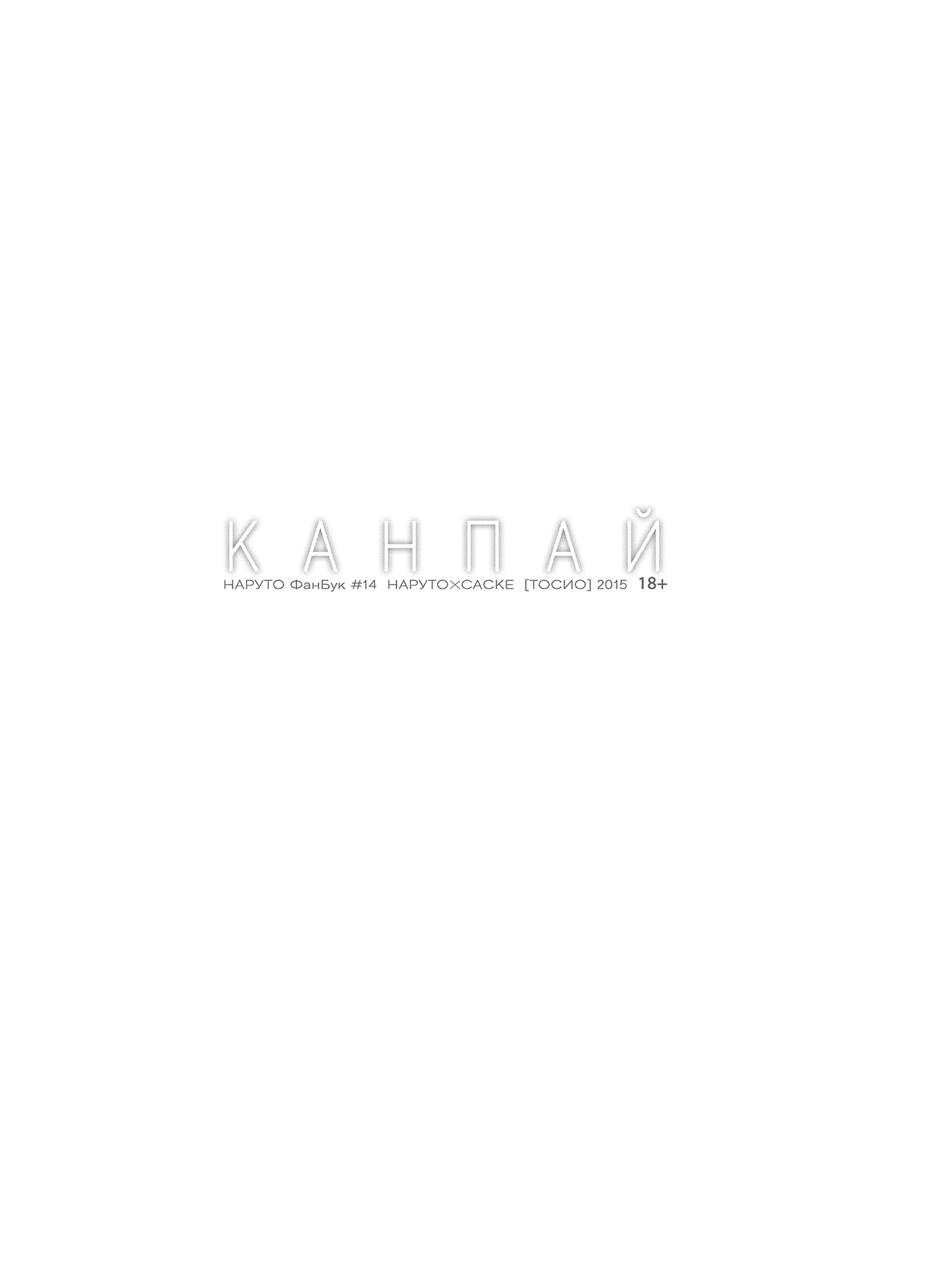 Kanpai - page 2 full