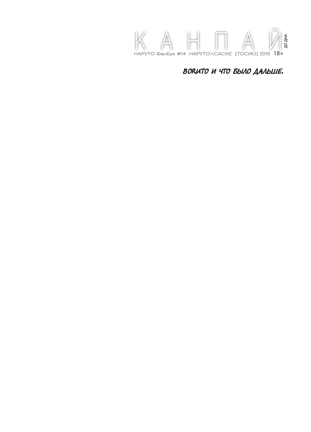 Kanpai - page 3 full