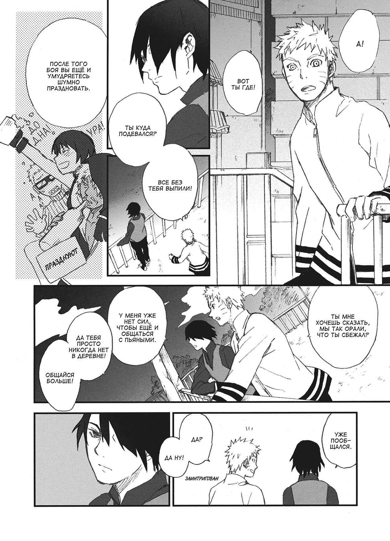Kanpai - page 5 full