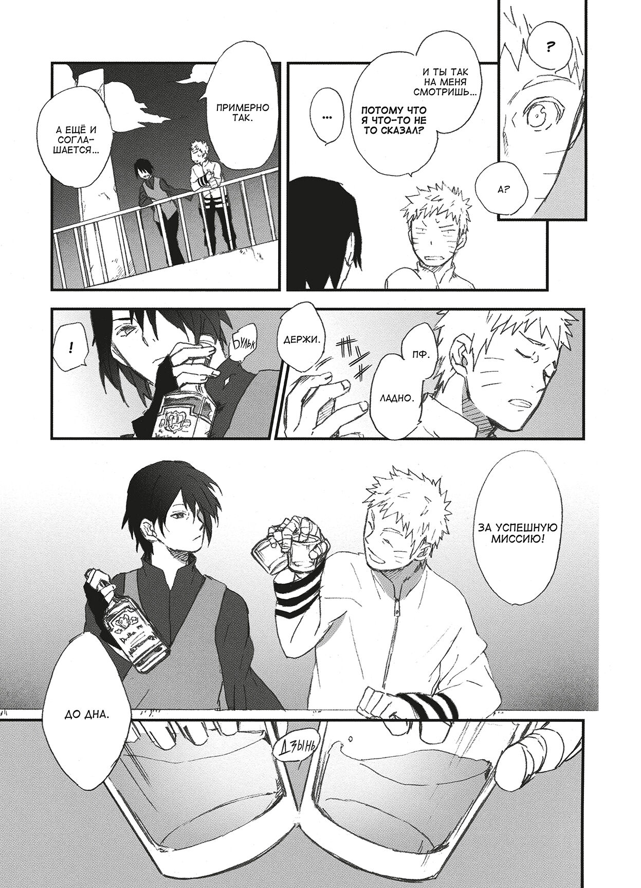 Kanpai - page 6 full