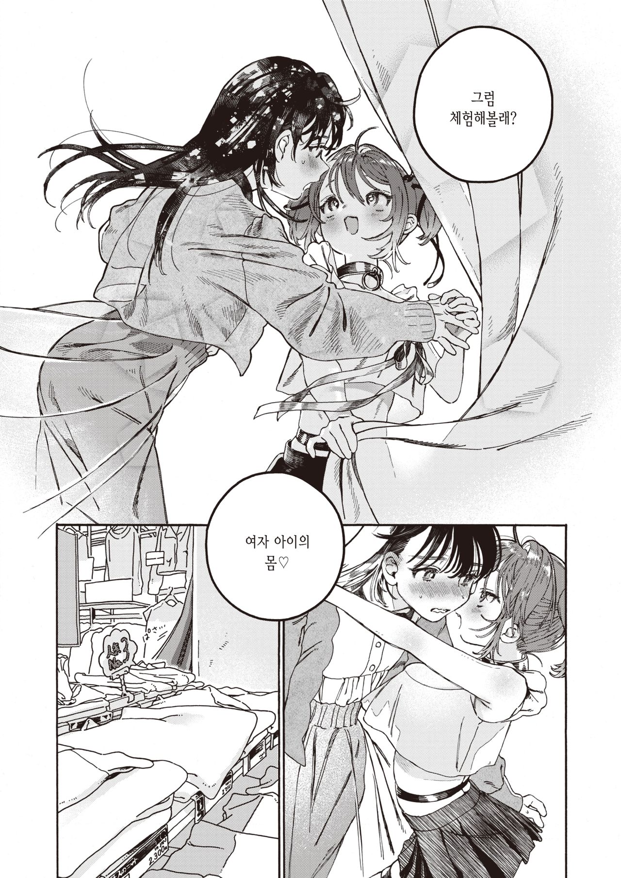 Nakereba Yokatta | 없었다면 좋았을걸 page 10 full