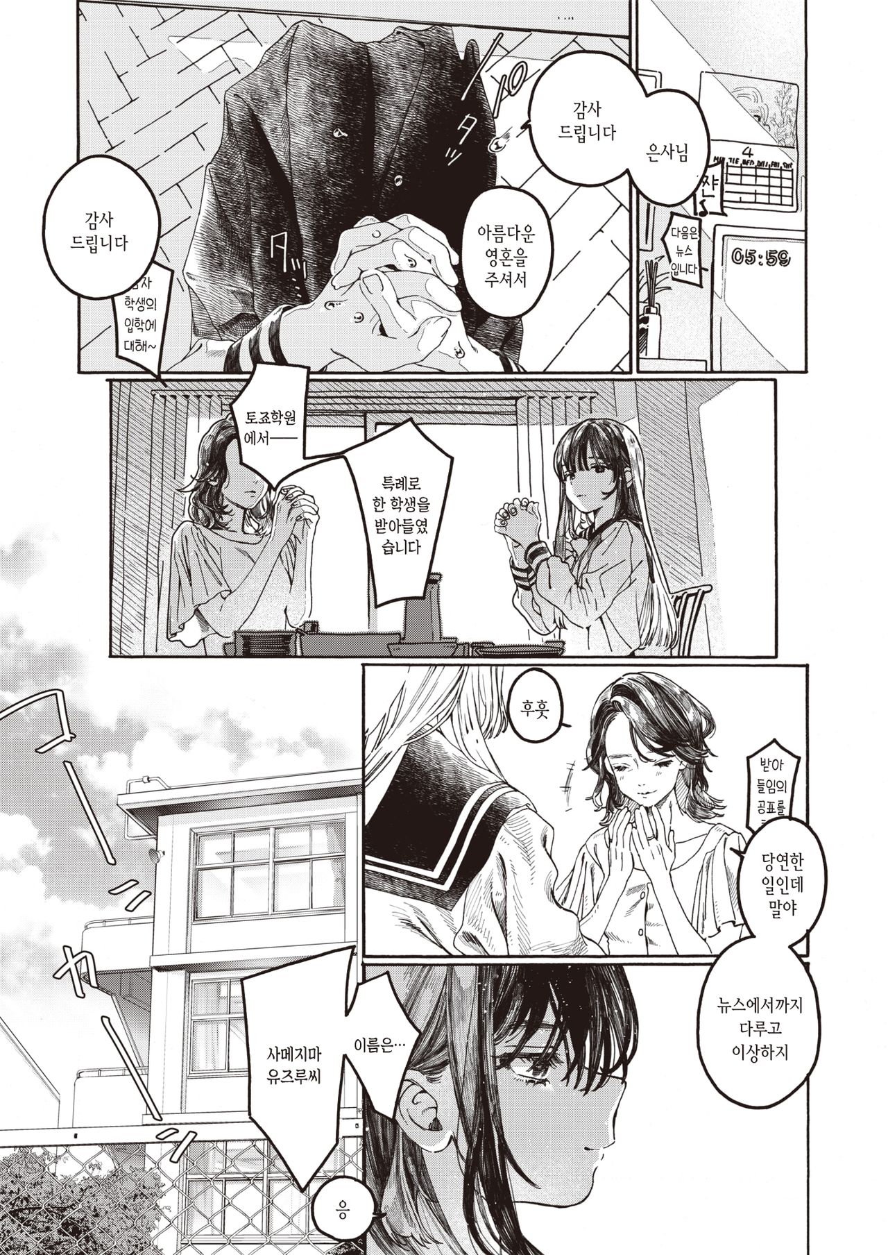 Nakereba Yokatta | 없었다면 좋았을걸 page 2 full