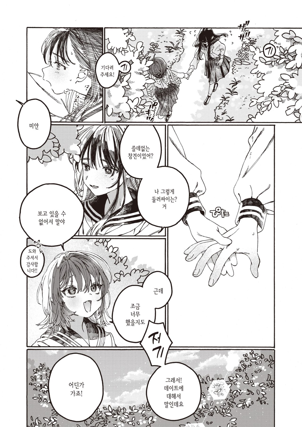 Nakereba Yokatta | 없었다면 좋았을걸 page 5 full