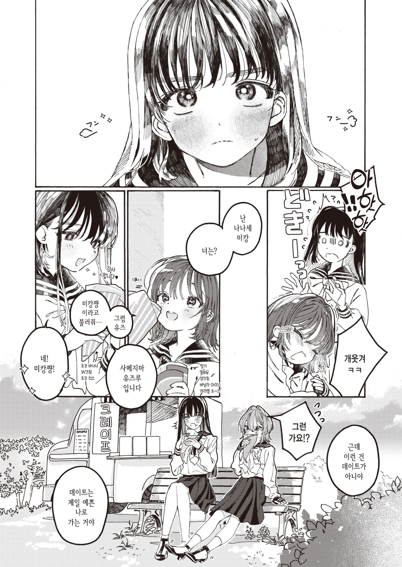 Nakereba Yokatta | 없었다면 좋았을걸 page 6 full