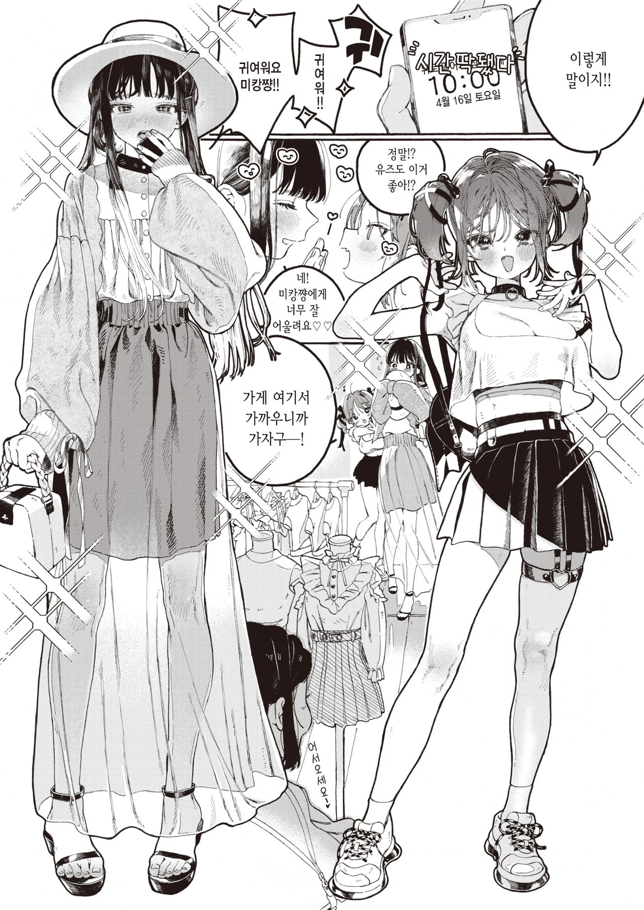 Nakereba Yokatta | 없었다면 좋았을걸 page 7 full