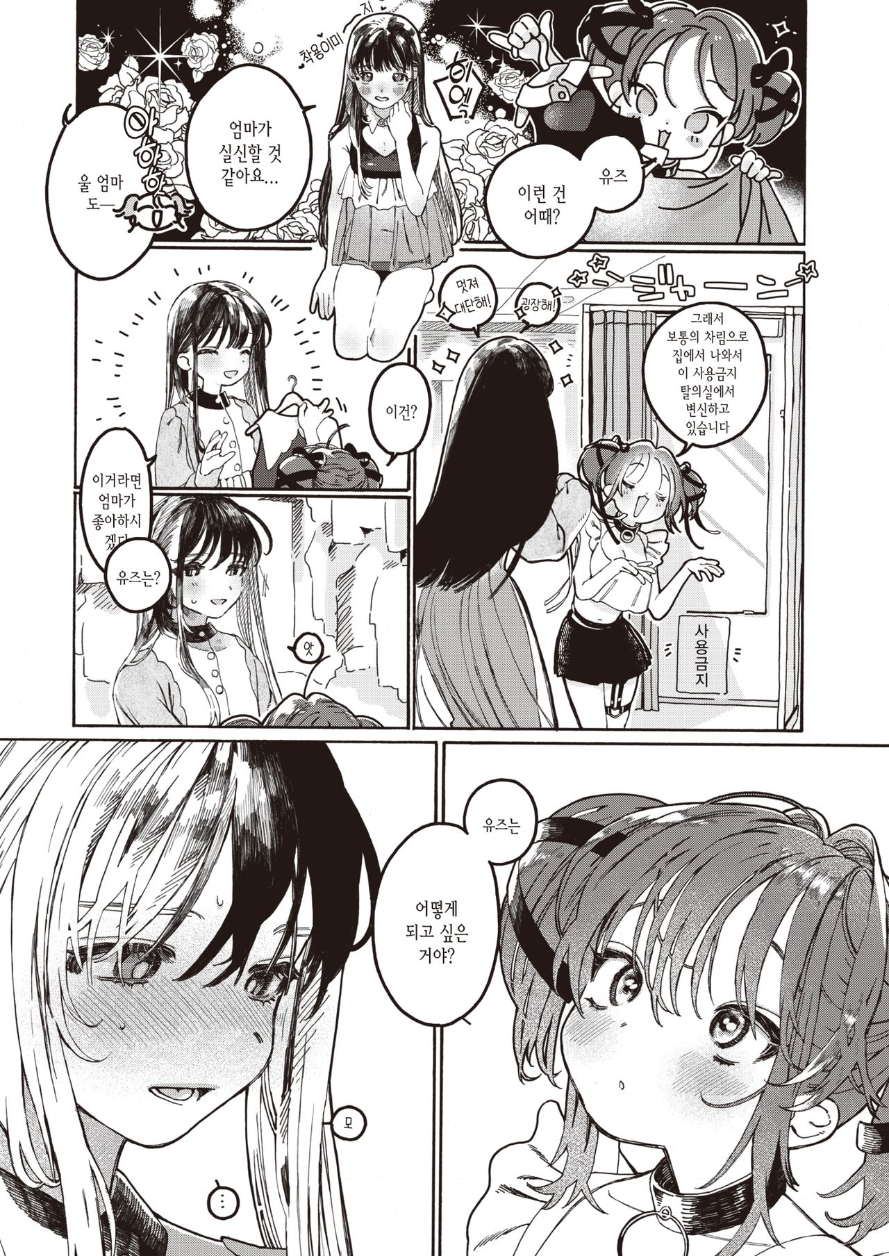 Nakereba Yokatta | 없었다면 좋았을걸 page 8 full