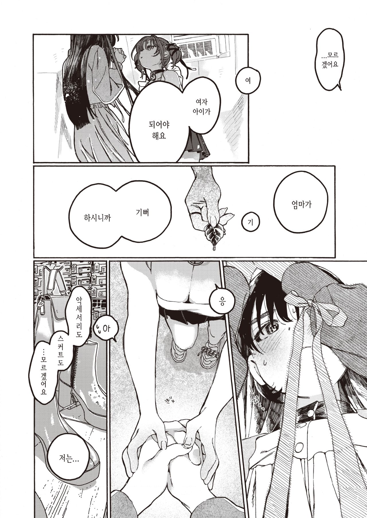 Nakereba Yokatta | 없었다면 좋았을걸 page 9 full
