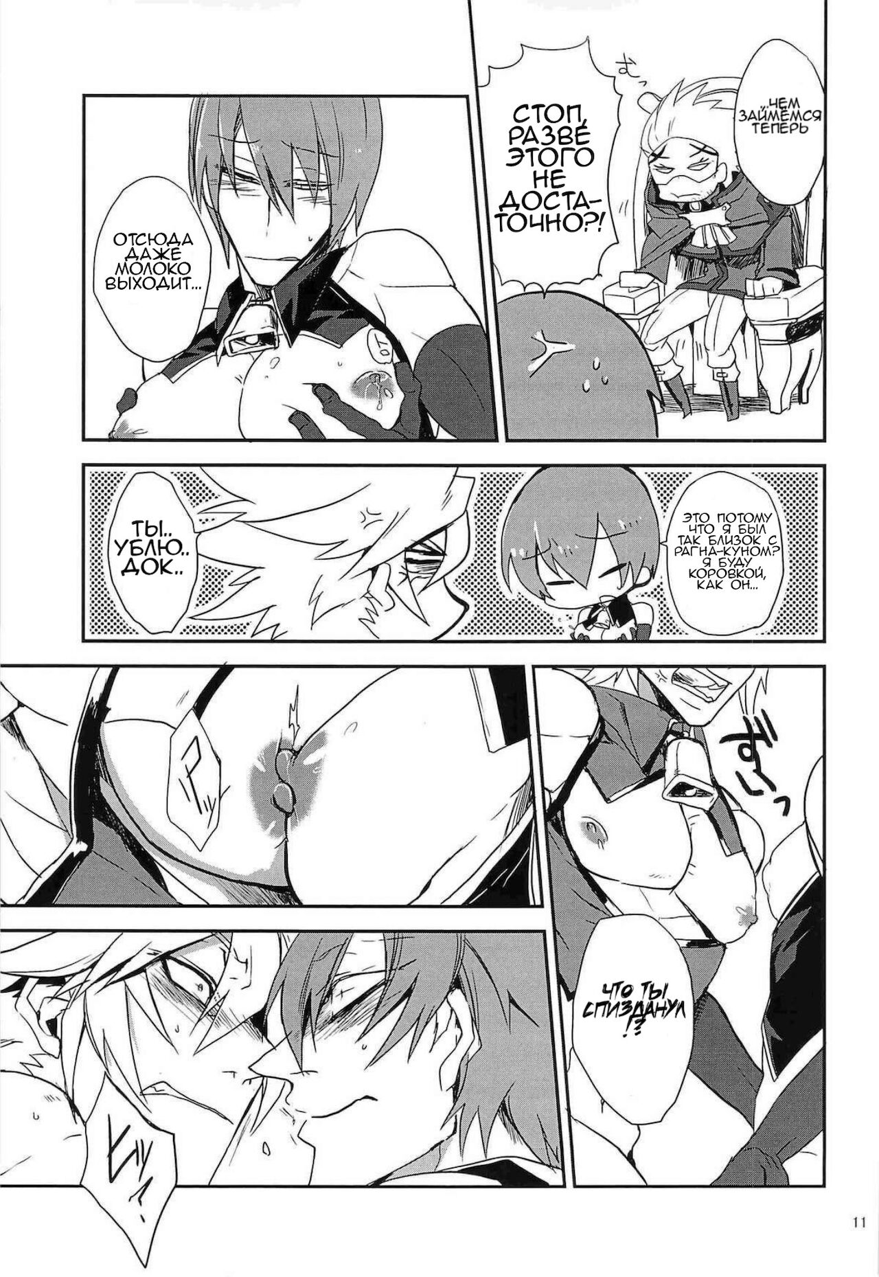 Inu Hebi Donburi 2 page 8 full