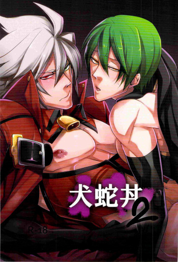 Inu Hebi Donburi 2 cover