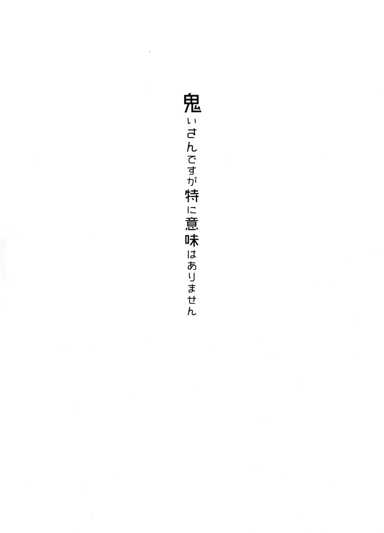 Oni isandesuga tokuni imi wa arimasen page 3 full