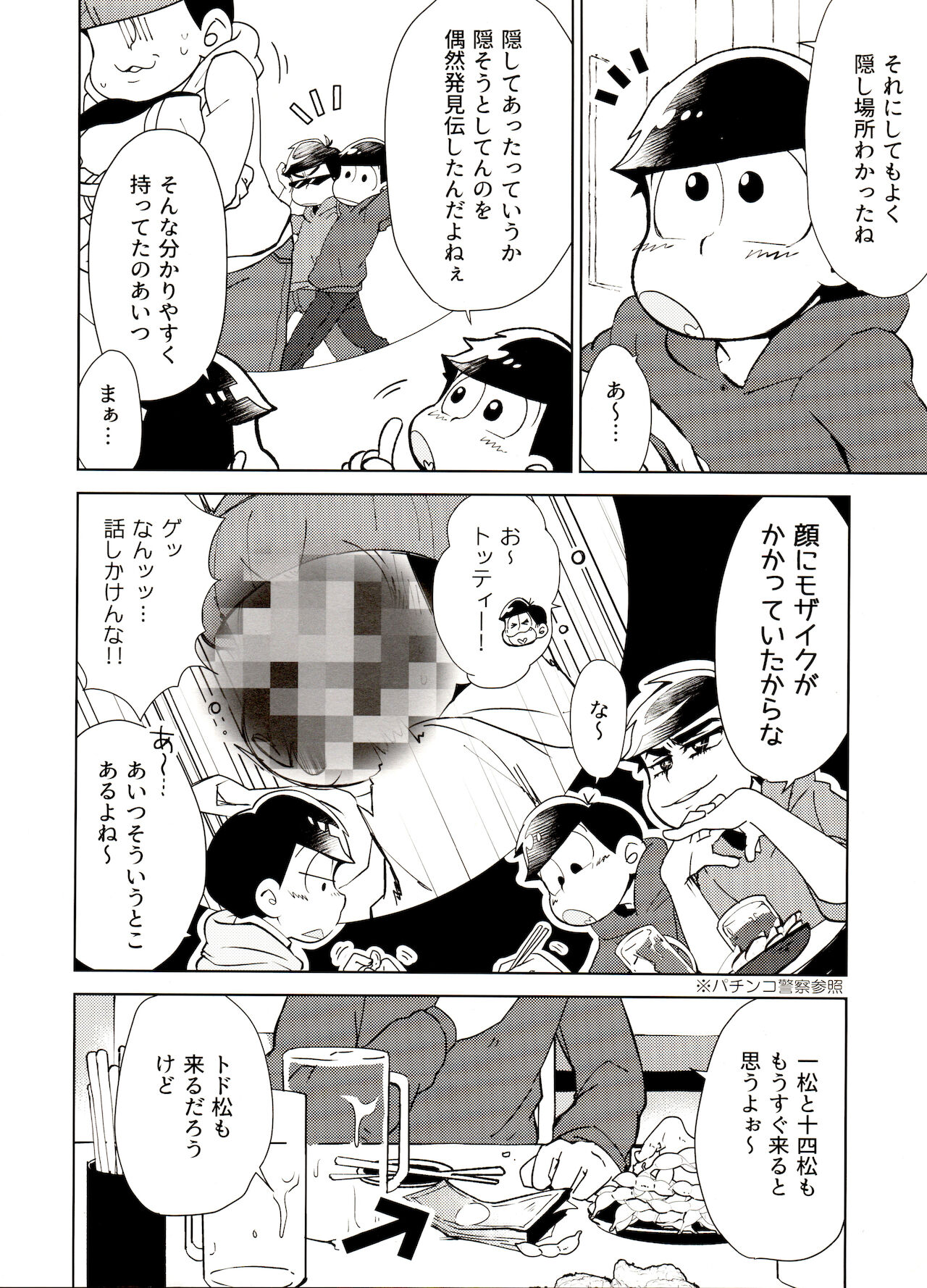 Oni isandesuga tokuni imi wa arimasen page 5 full