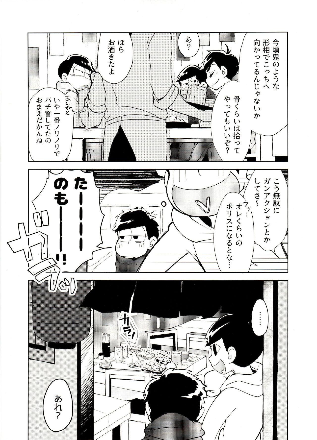 Oni isandesuga tokuni imi wa arimasen page 6 full