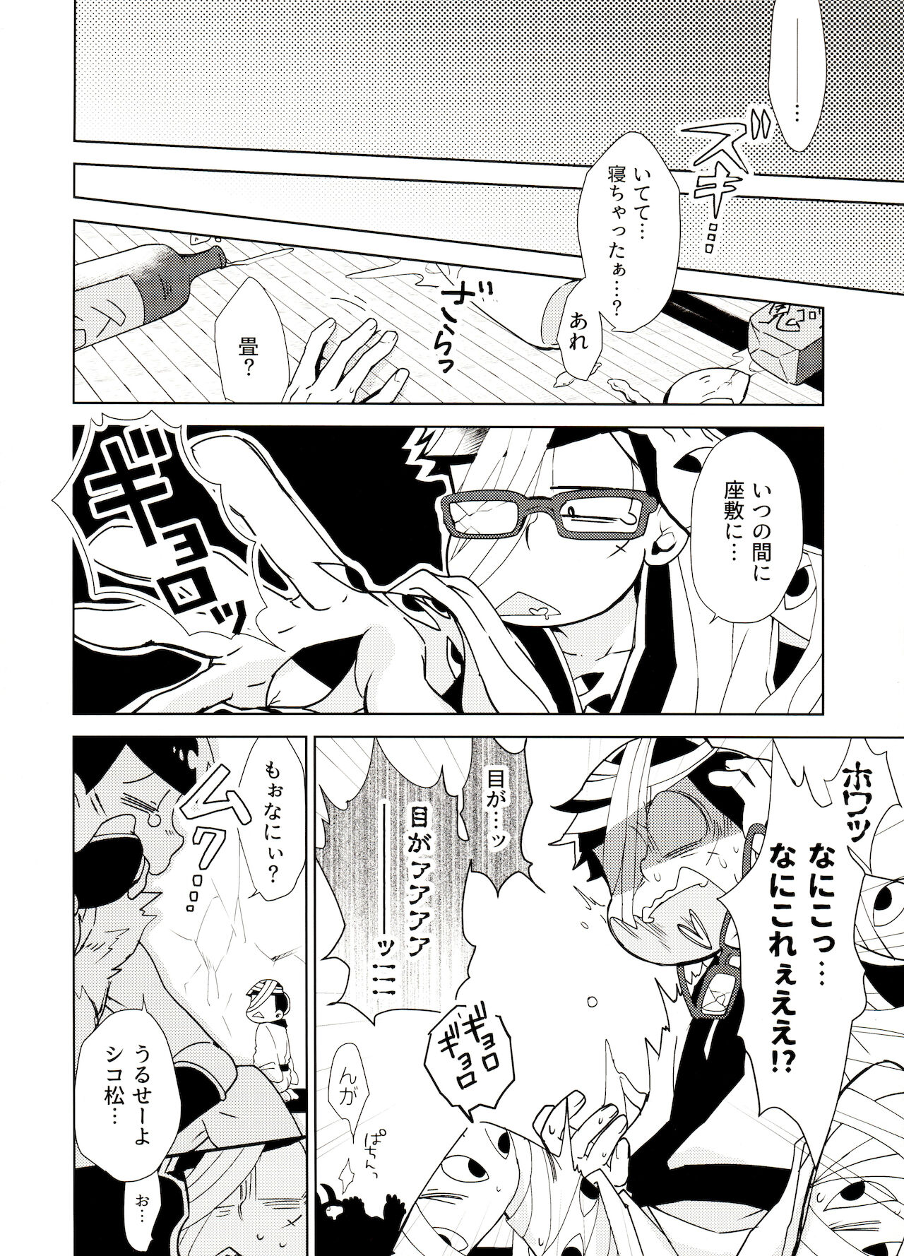 Oni isandesuga tokuni imi wa arimasen page 7 full