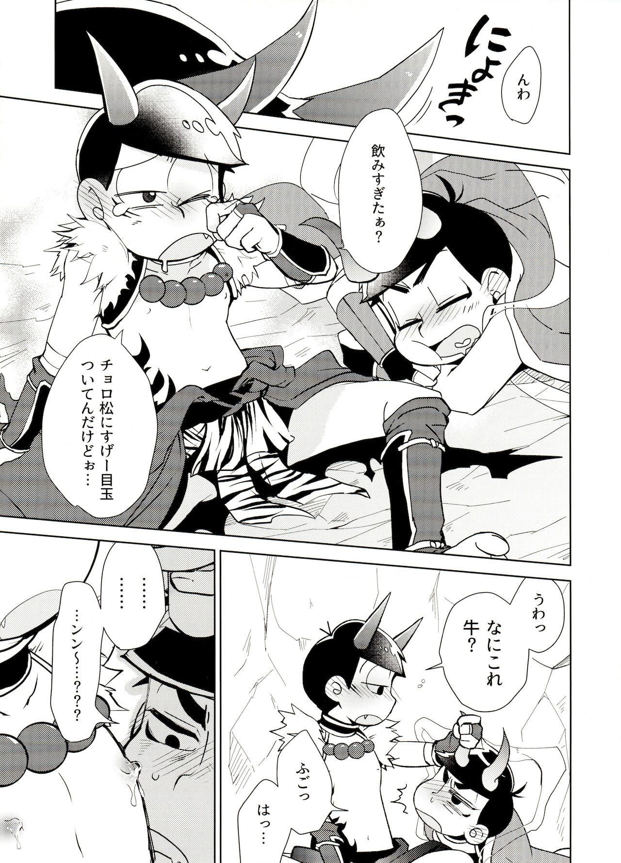 Oni isandesuga tokuni imi wa arimasen page 8 full
