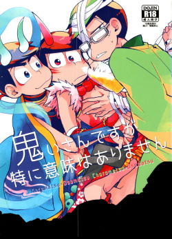 Oni isandesuga tokuni imi wa arimasen