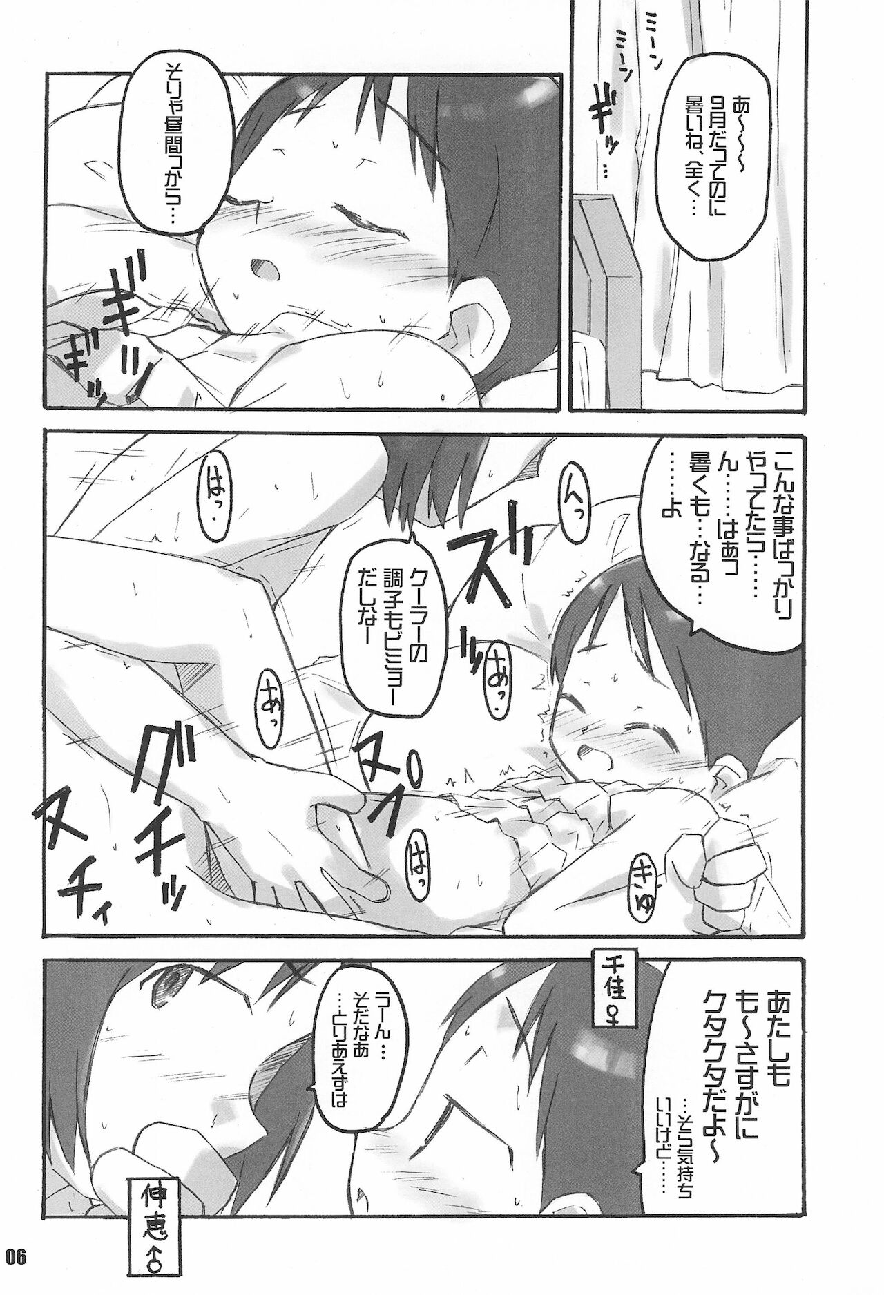 Schooly Miezy Kanzenban page 6 full