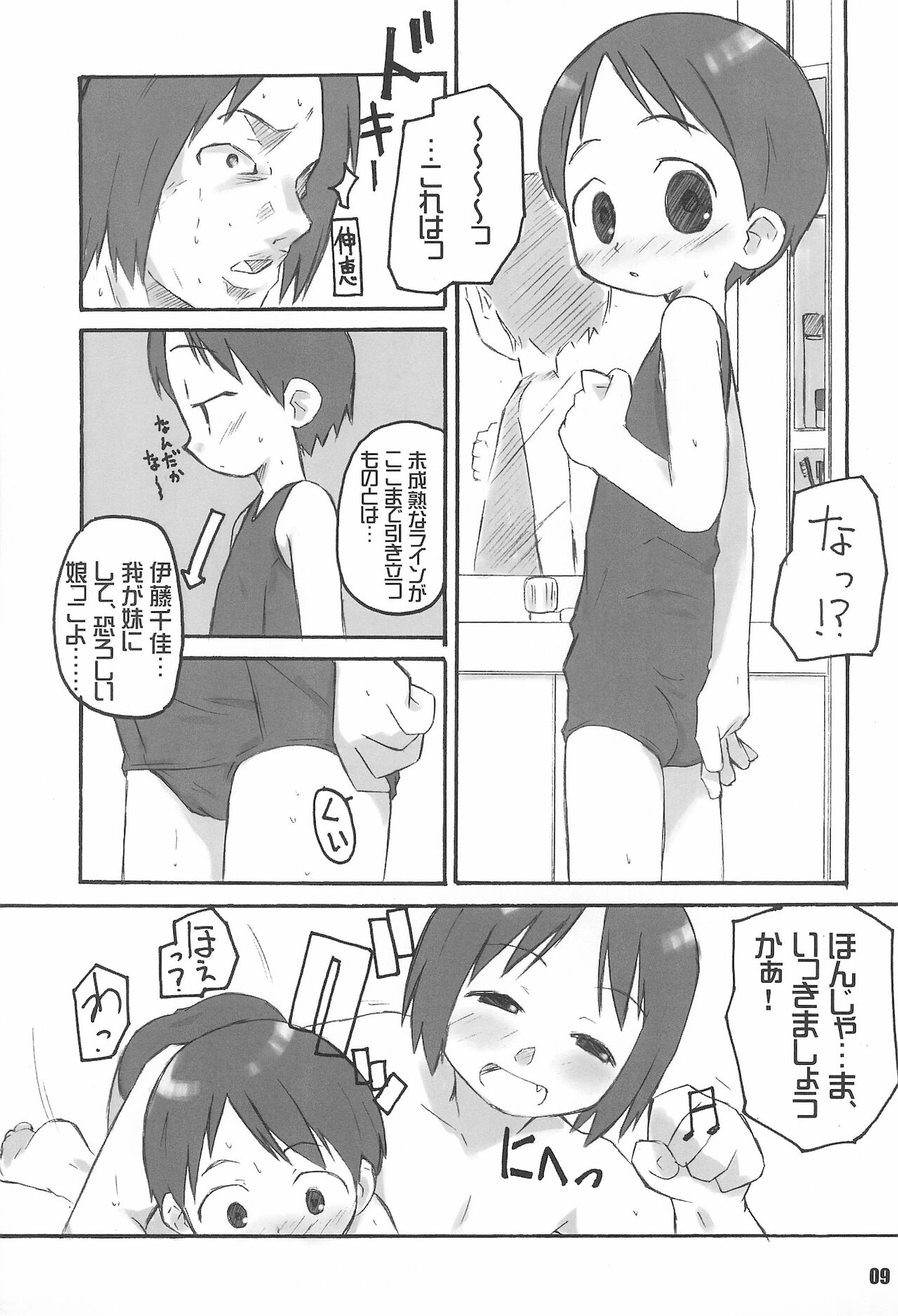 Schooly Miezy Kanzenban page 9 full