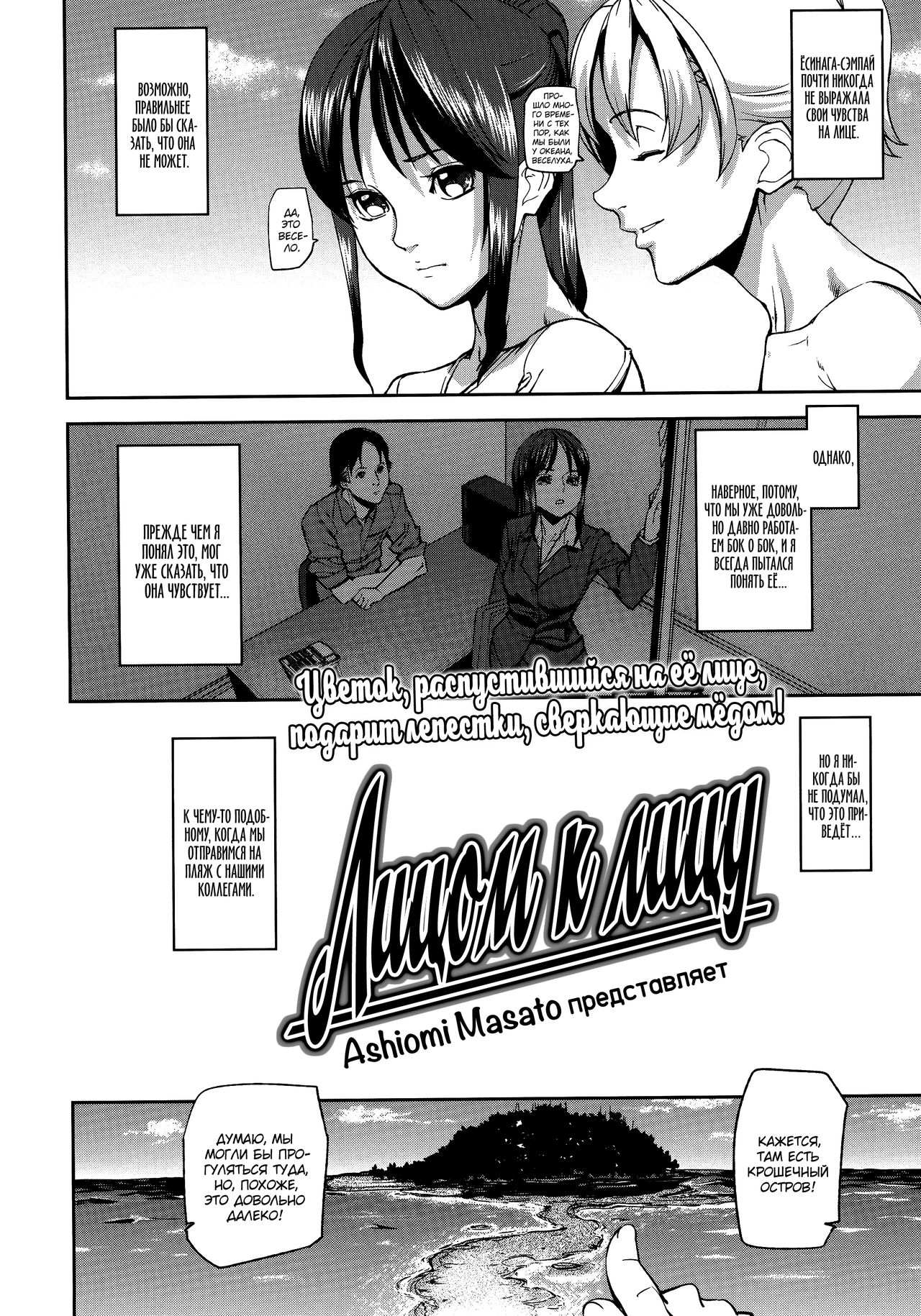 Face On | Лицом к лицу page 2 full
