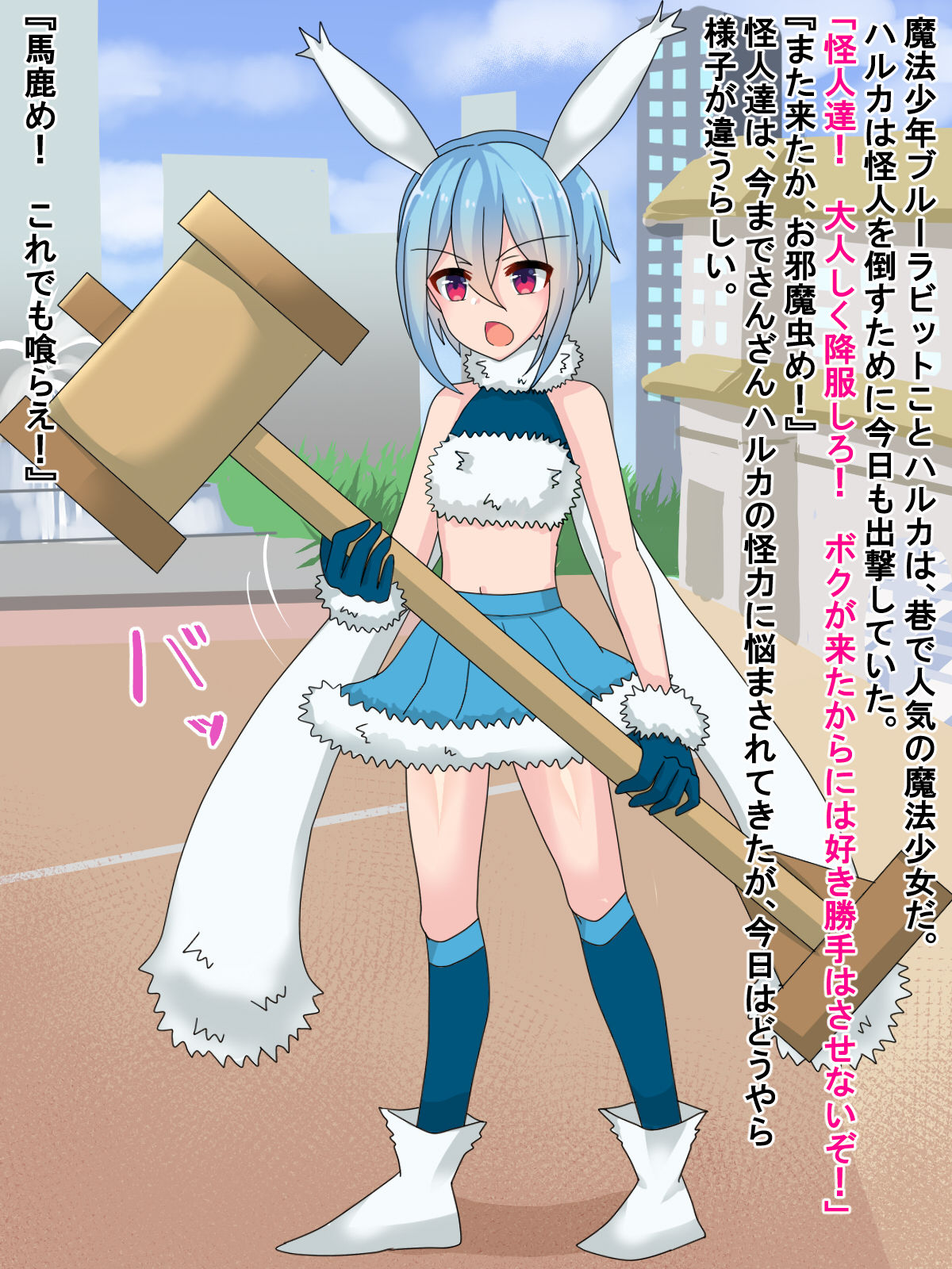 Bunny mahou shounen Haruka iinari choukyou ~ kutsujoku no onapetto-ka ~ page 1 full