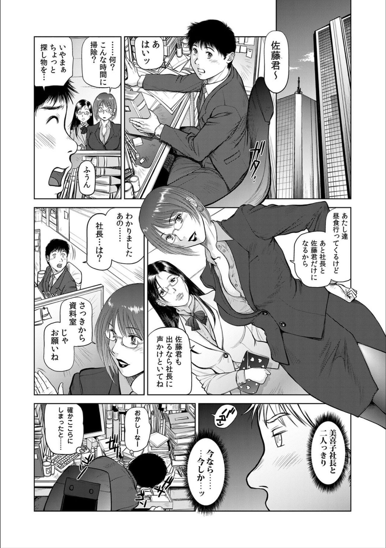 Beautiful Female Company President - The Alluring Feast Of page 4 full