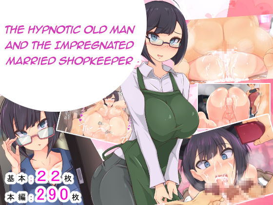 Saimin Oji-san ni Omise mo Ie mo Nottorarete Tanetsuke Sarechatta Uchiki de Jimi na AroThir Hitozuma no Ohanashi | The Hypnotic Old Man and The Impregnated Married Shopkeeper 1-7 page 1 full