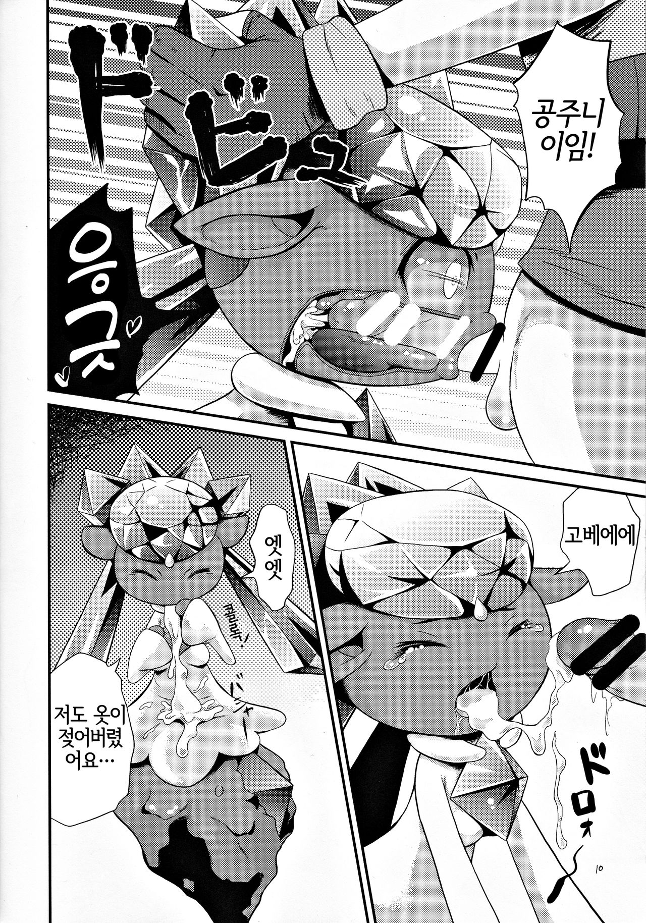 Kagayaku Izumi to Kuroki Dia | 빛나는 샘과 검은 다이아 page 10 full