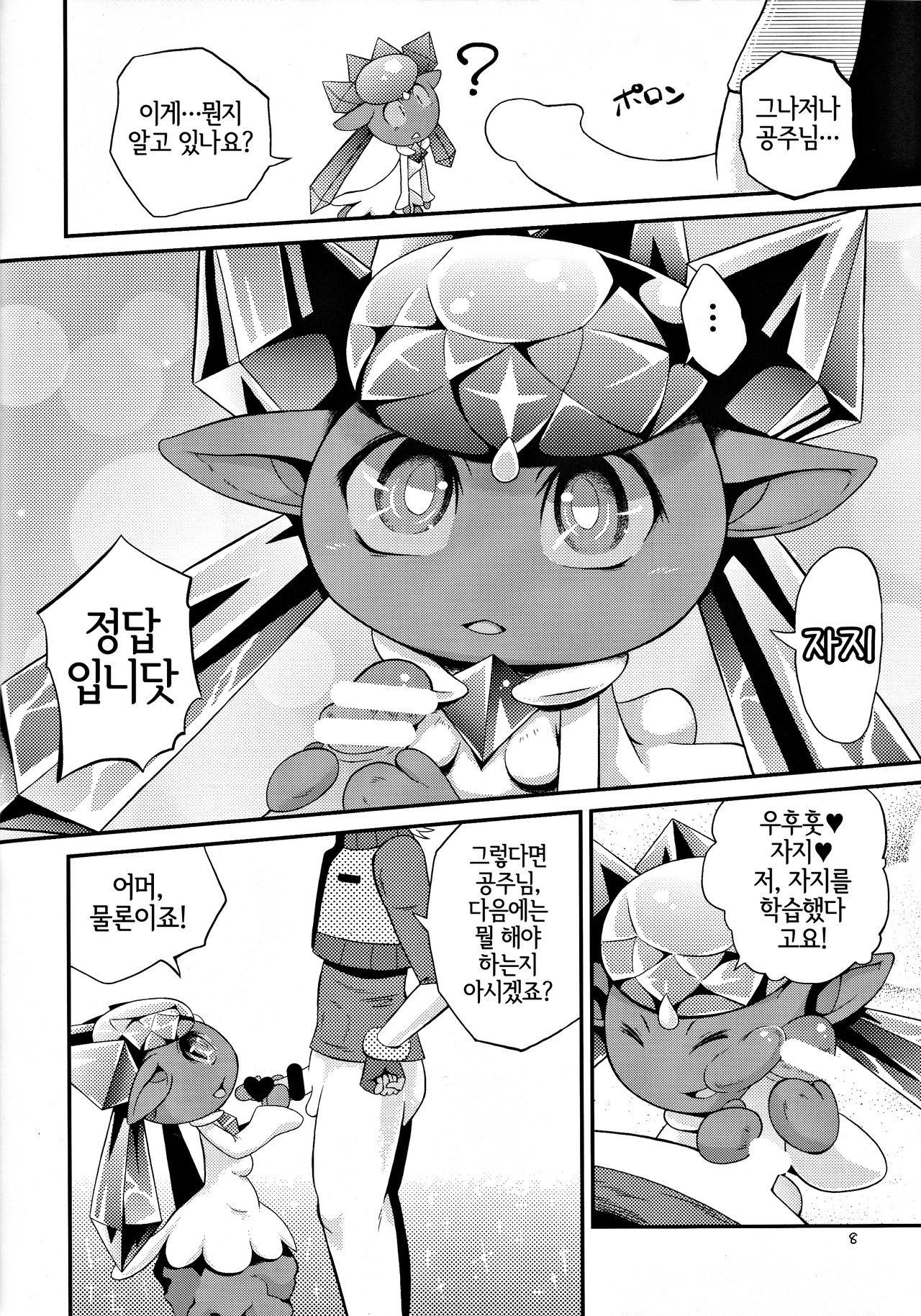 Kagayaku Izumi to Kuroki Dia | 빛나는 샘과 검은 다이아 page 8 full