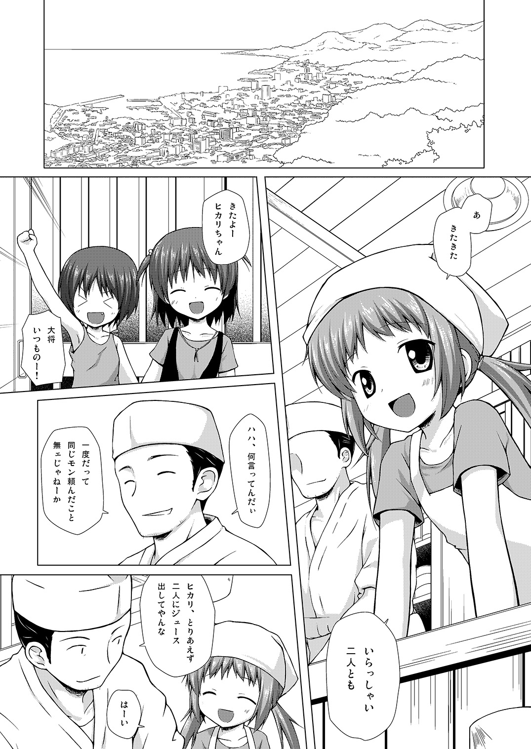 Shoubai Hanjou page 2 full