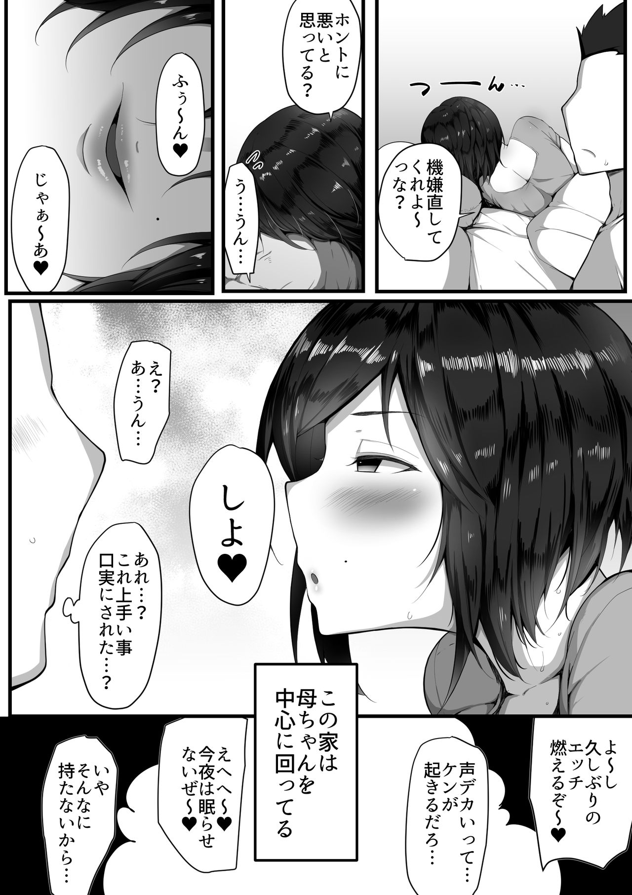 Toriko no Haha 3 ~Hahatorare~ page 10 full