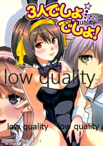 3人でしょでしょ! cover