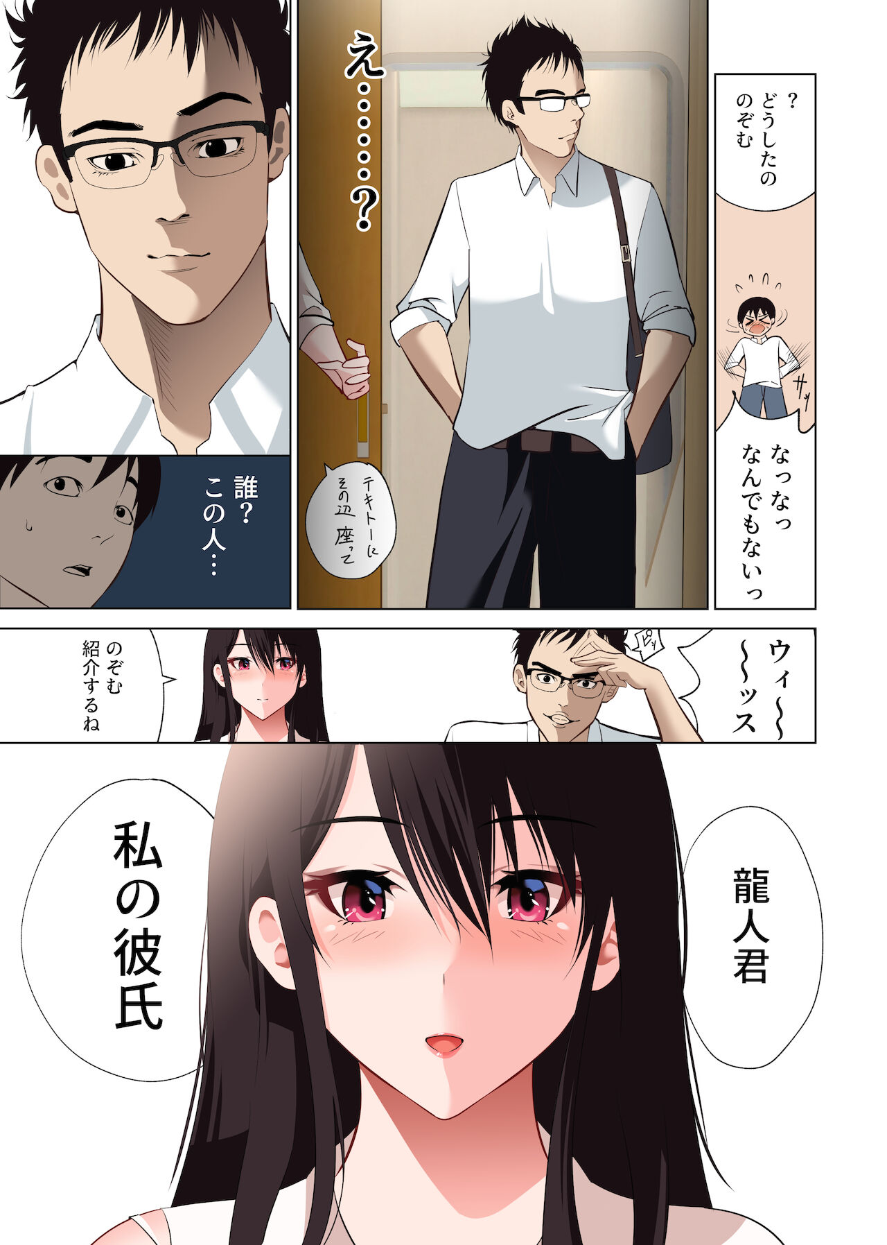 僕だけの咲姉だったのに… page 2 full