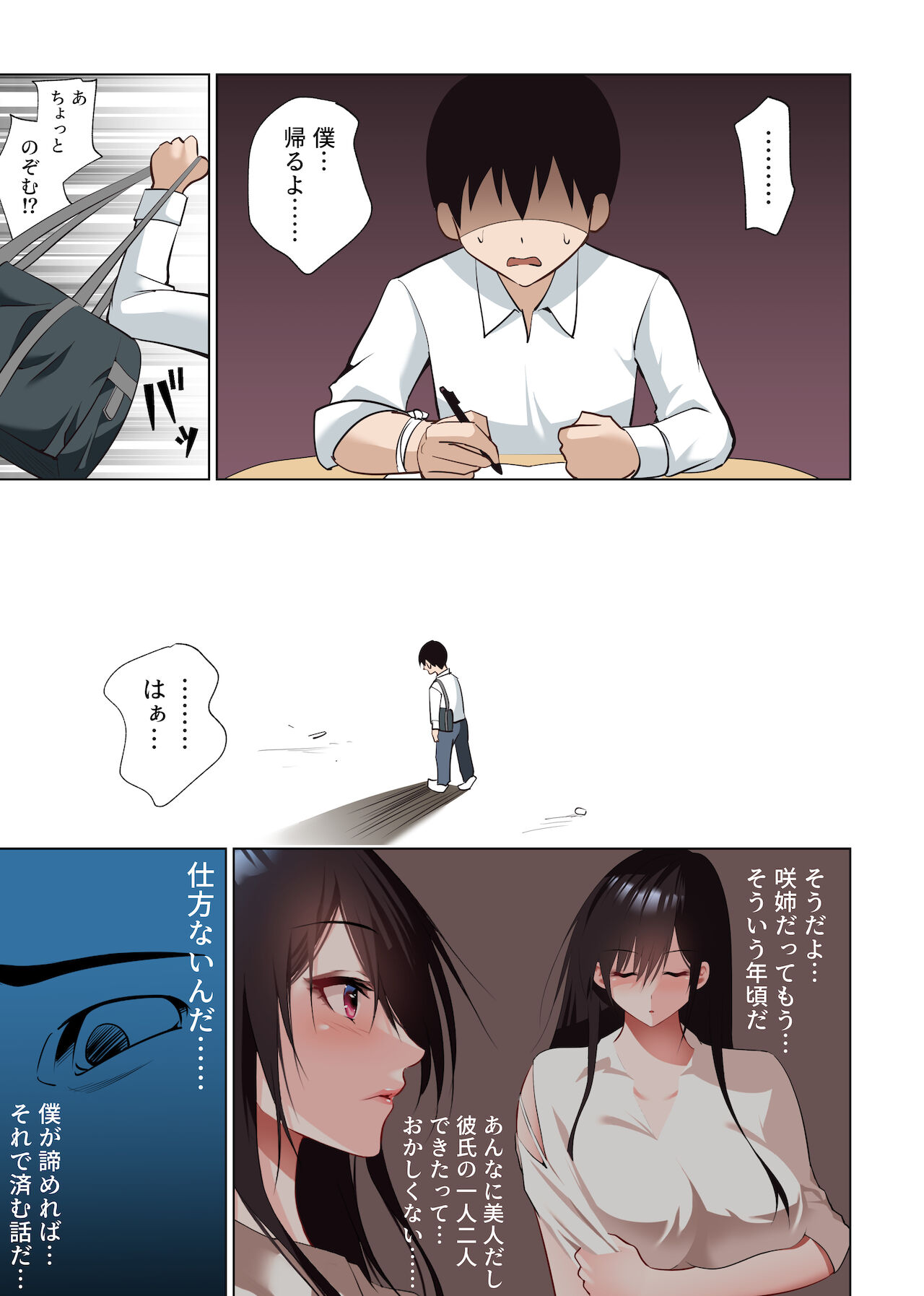 僕だけの咲姉だったのに… page 5 full