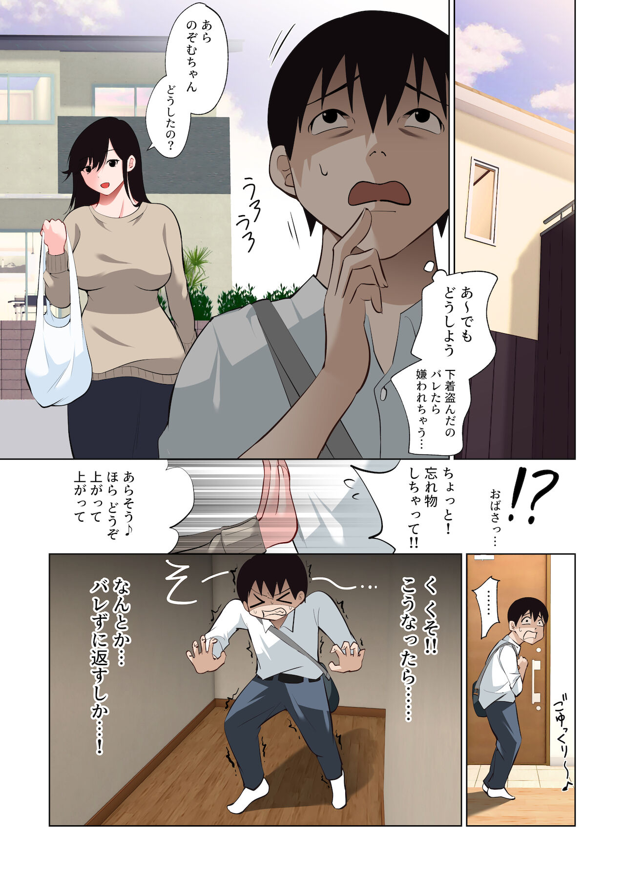 僕だけの咲姉だったのに… page 9 full