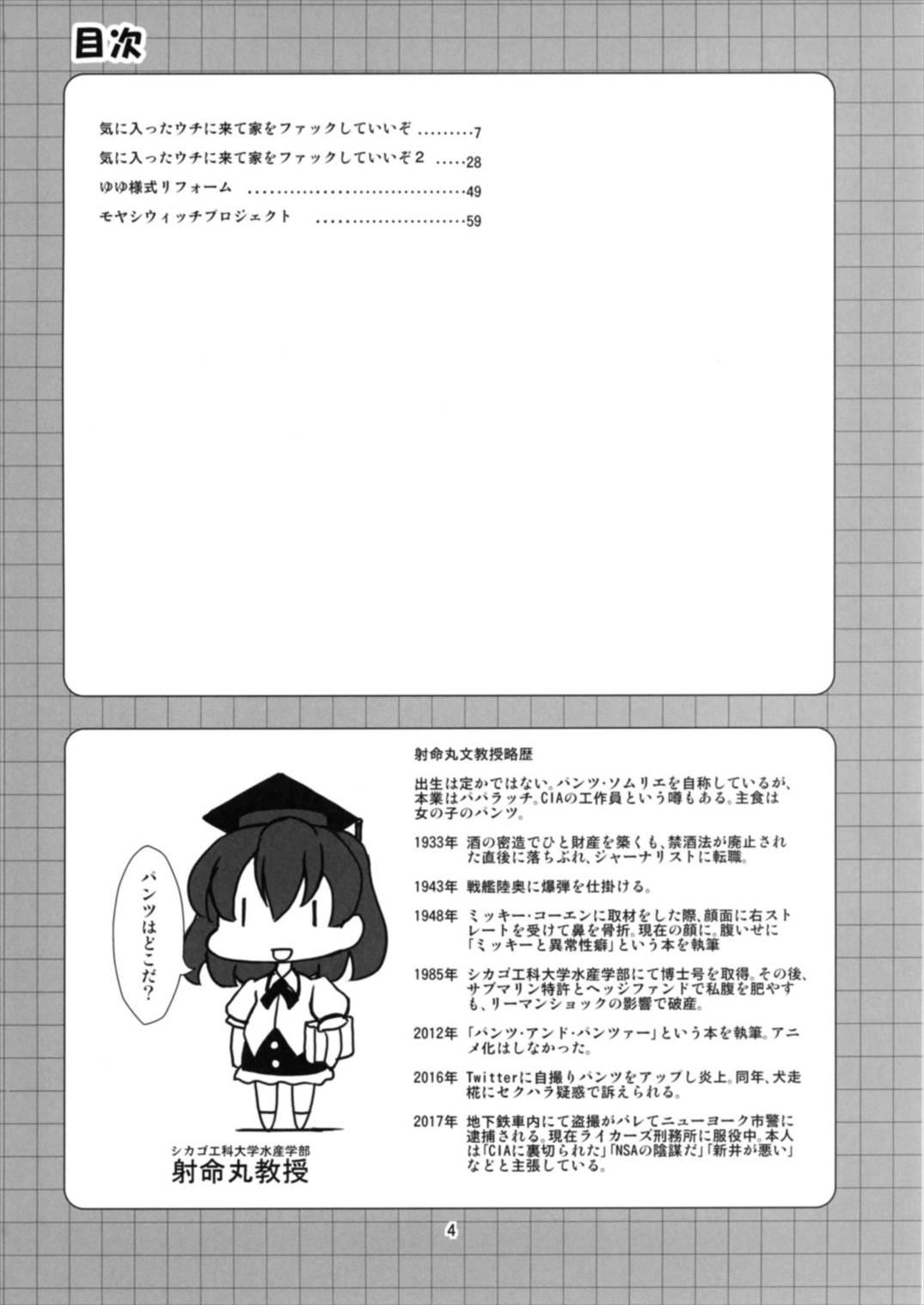 Shameimaru Kyouju no Hiritsuteki Aijou page 4 full