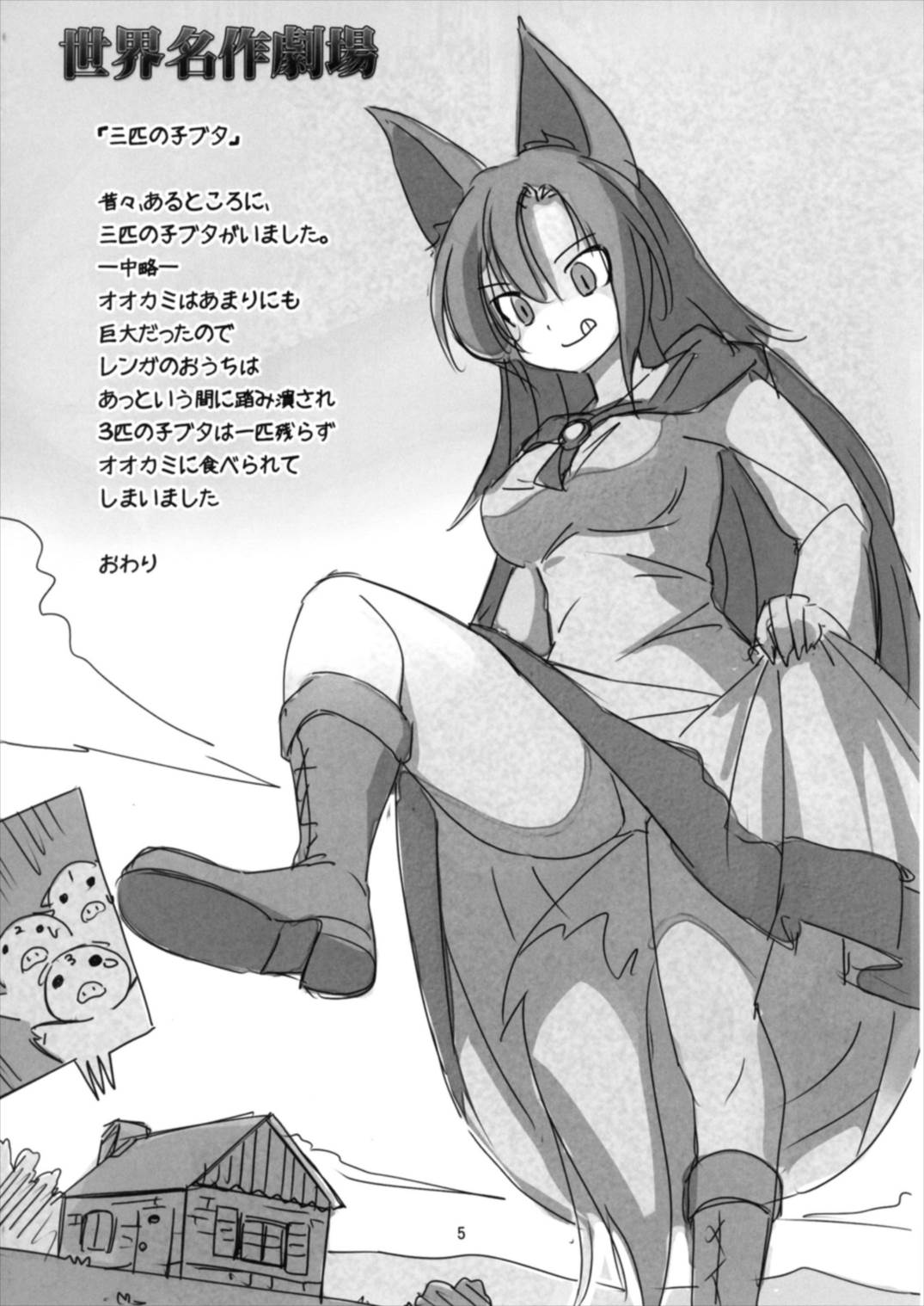 Shameimaru Kyouju no Hiritsuteki Aijou page 5 full