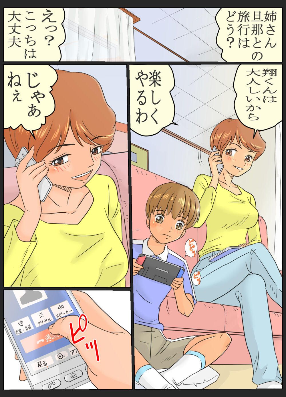 Tomomi-san  to shoukun ~ obasan to oikko-kun ~ page 3 full
