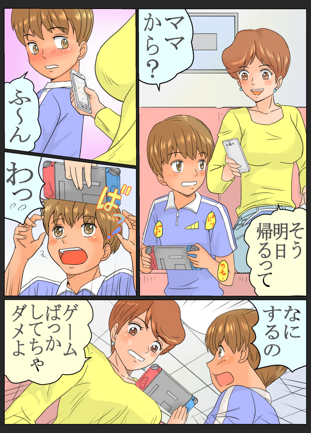 Tomomi-san  to shoukun ~ obasan to oikko-kun ~ page 4 full