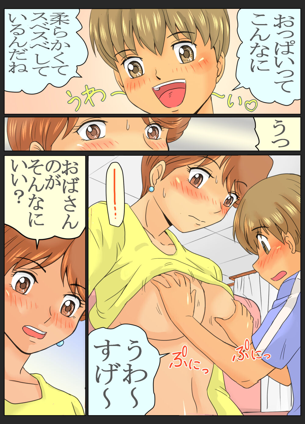 Tomomi-san  to shoukun ~ obasan to oikko-kun ~ page 8 full