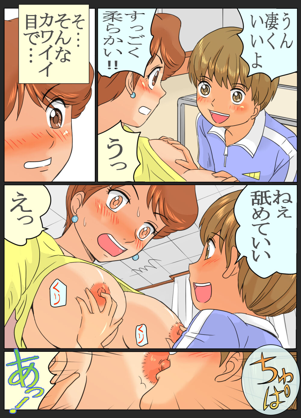 Tomomi-san  to shoukun ~ obasan to oikko-kun ~ page 9 full